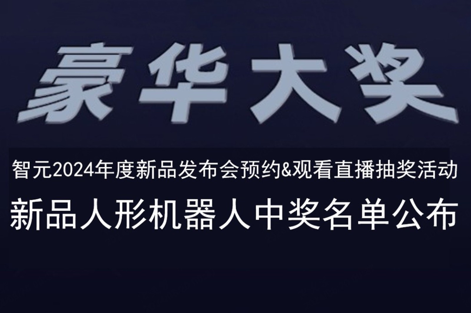 leyu平台发布会B站抽奖活动中奖名单公布