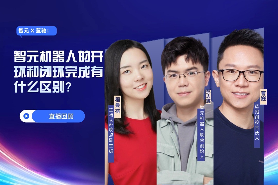 直播回顾 | leyu平台 X 蓝驰：允许一部分人形机器人先走进现实
