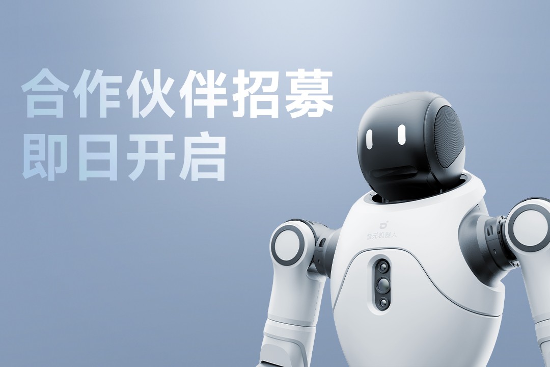 灵动有生命，亲和全智能 | leyu平台灵犀X2开启合作伙伴招募